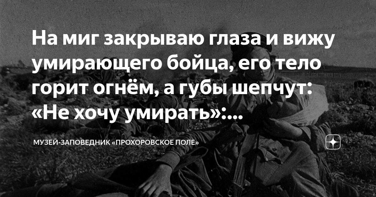 многие боятся смерти но точно не я откуда фраза