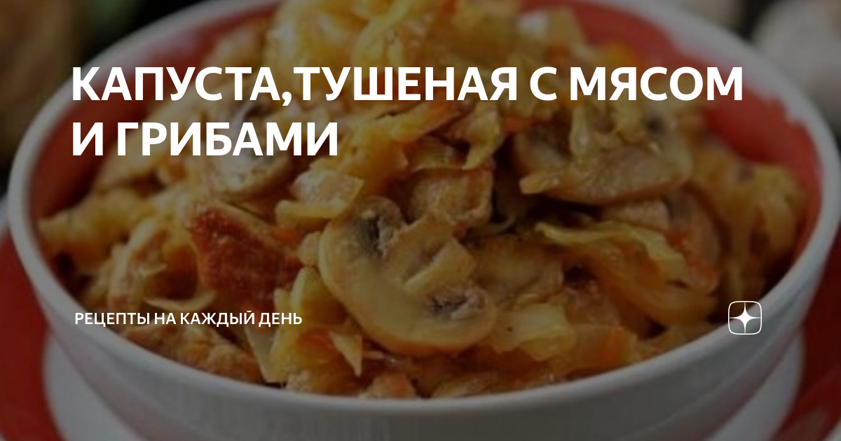 Мусака из цветной капусты с мясом и грибами