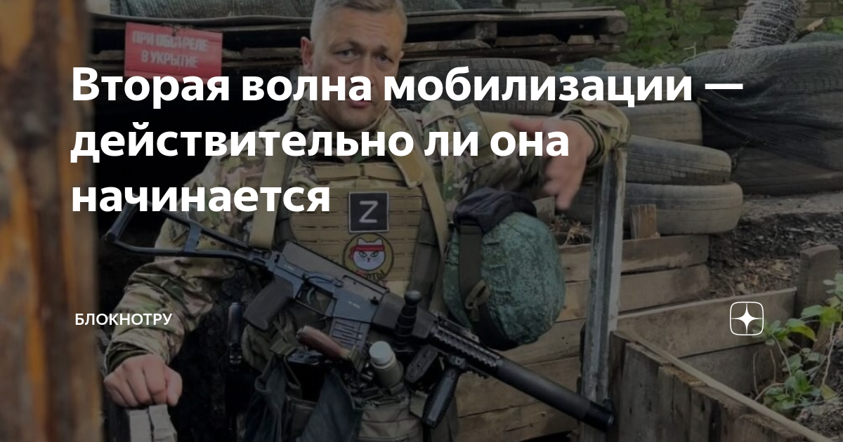 Вторая волна мобилизации что говорят