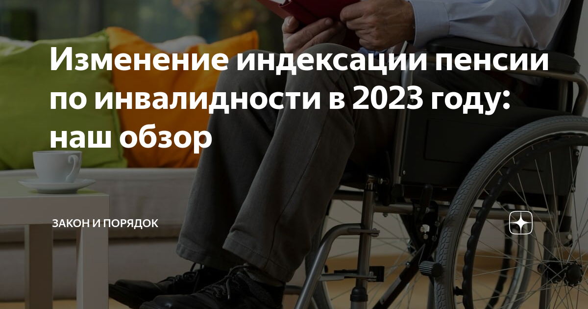 Статус инвалида. Юрист инвалид. Инвалида изменяет. Статус нетрудоспособного. Внесение изменений по инвалидам