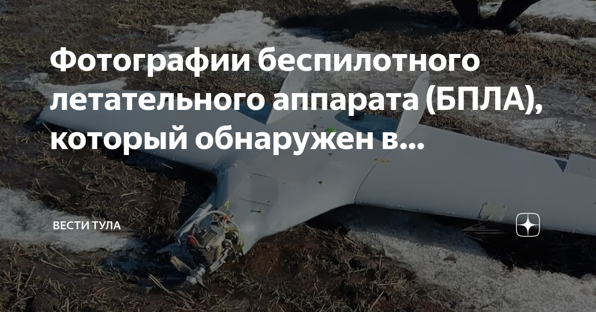 Тула беспилотник январь 2025. Тула беспилотники. бпла в туле. беспилотник фото. бпла под тулой.