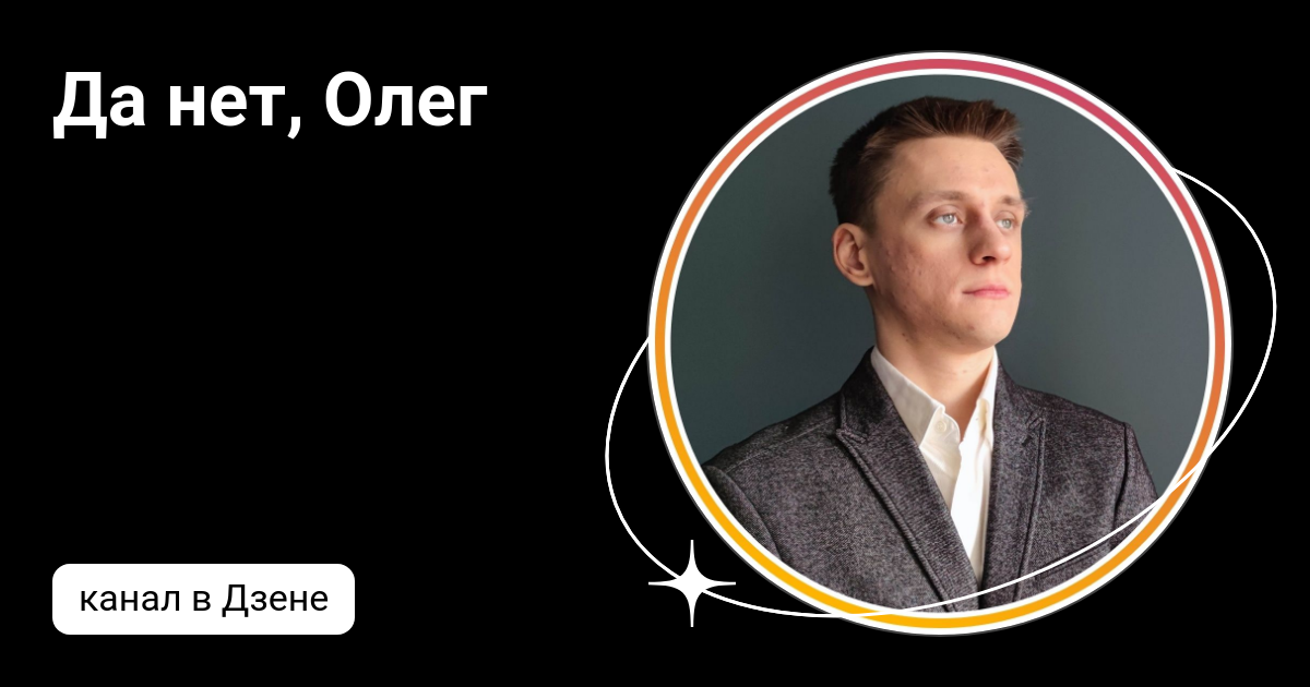 Дзен олега лис. Лисов олег. Ярослав лис калининград. Дзен олега лис. Олег лис вк.