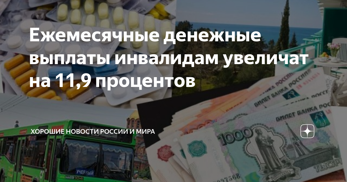Дополнительная ежемесячная выплата инвалидам