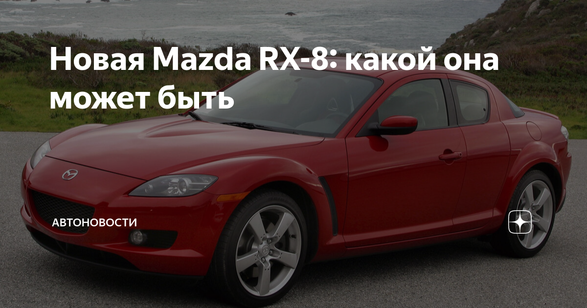 Как открываются двери rx8