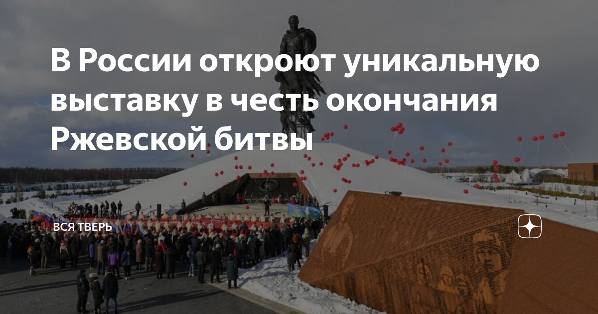 3 Марта день освобождения ржева