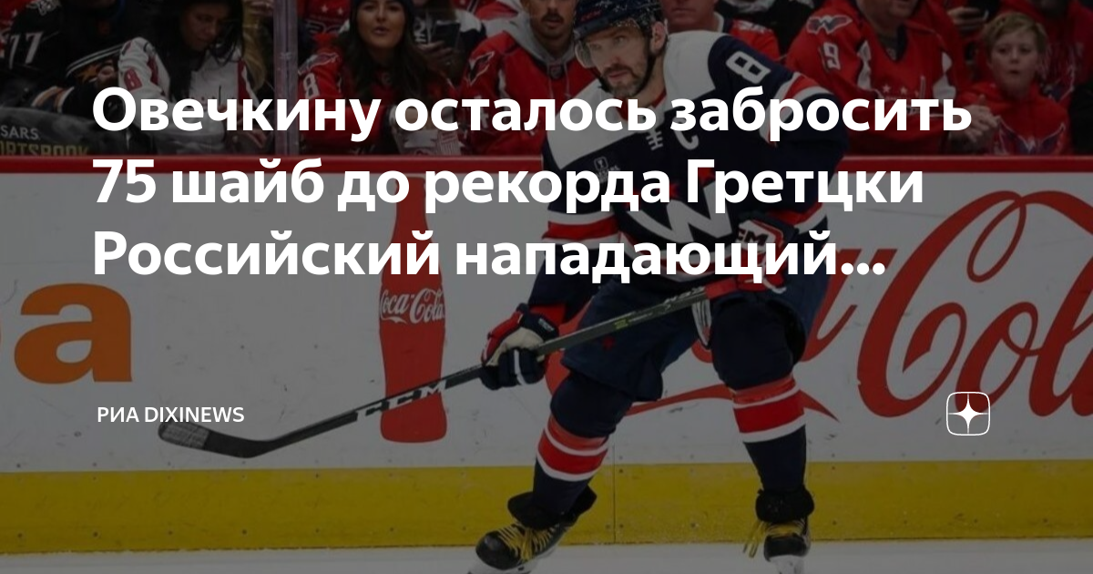 Овечкину осталось шайб. Хоккеист Миннесота. Овечкин Кэпиталз. Овечкин НХЛ.