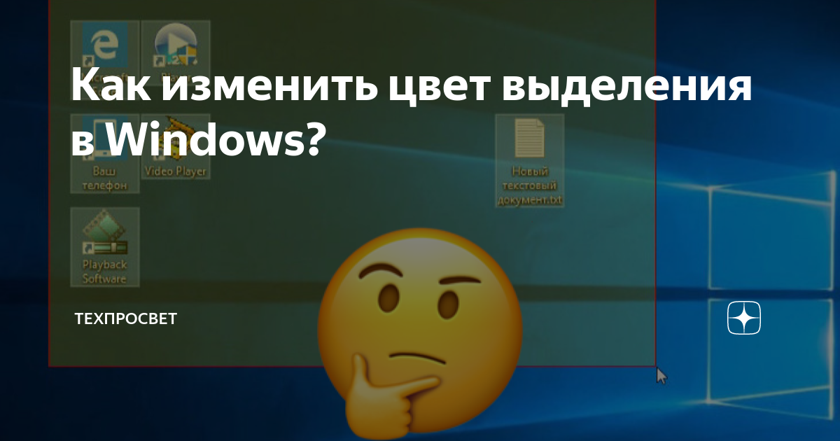 Как поменять выделение виндовс 10