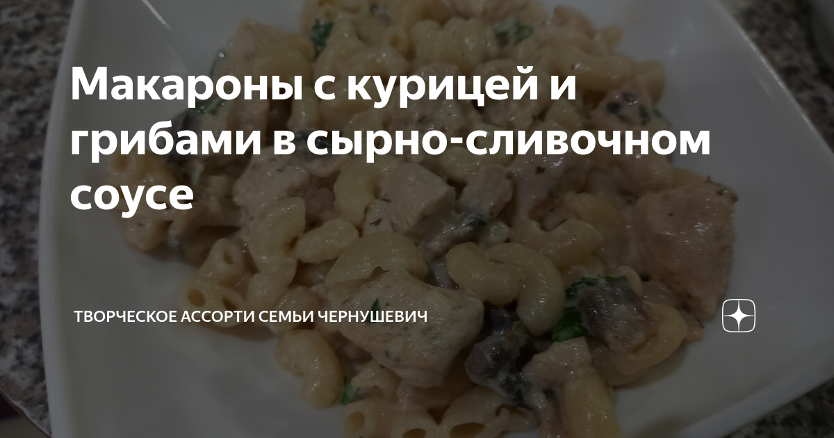 Спагетти с курицей и грибами в сливочном соусе рецепт – Итальянская кухня: Паста и пицца. «Еда»