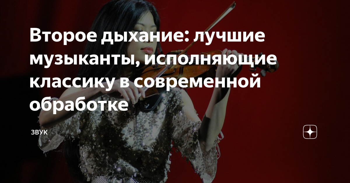 Кто исполняет классическую музыку. Кто исполняет классическую музыку