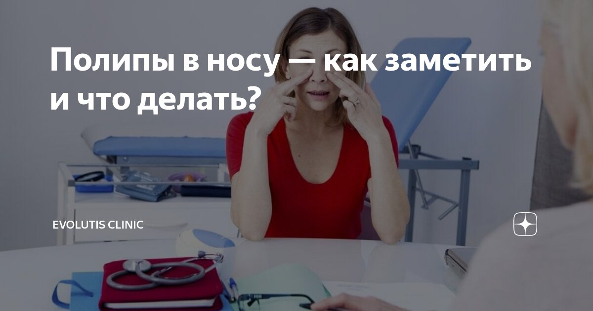 полипы в носу фото