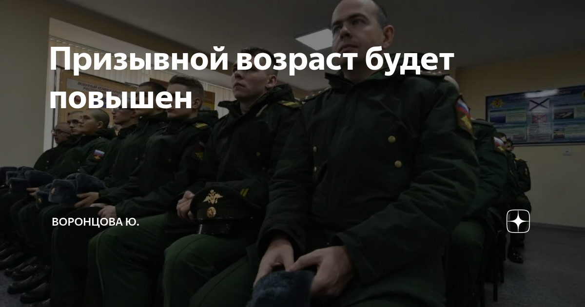 Возраст призыва до 27 лет