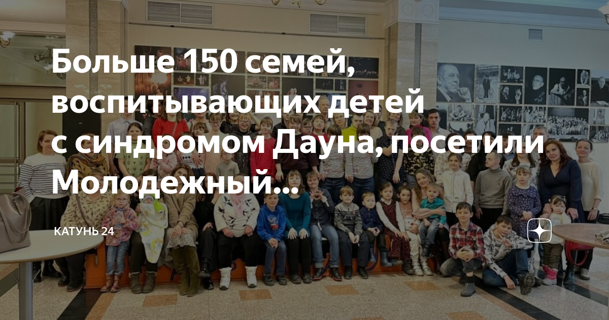 Международный день человека с синдромом дауна