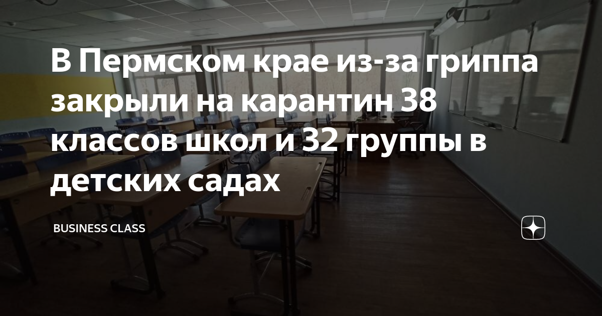Карантин в перми. В группе карантин. группа закрыта на карантин.