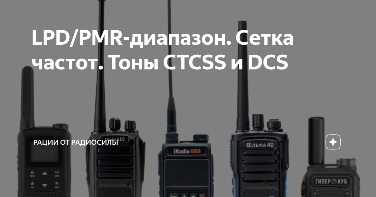Pmr диапазон