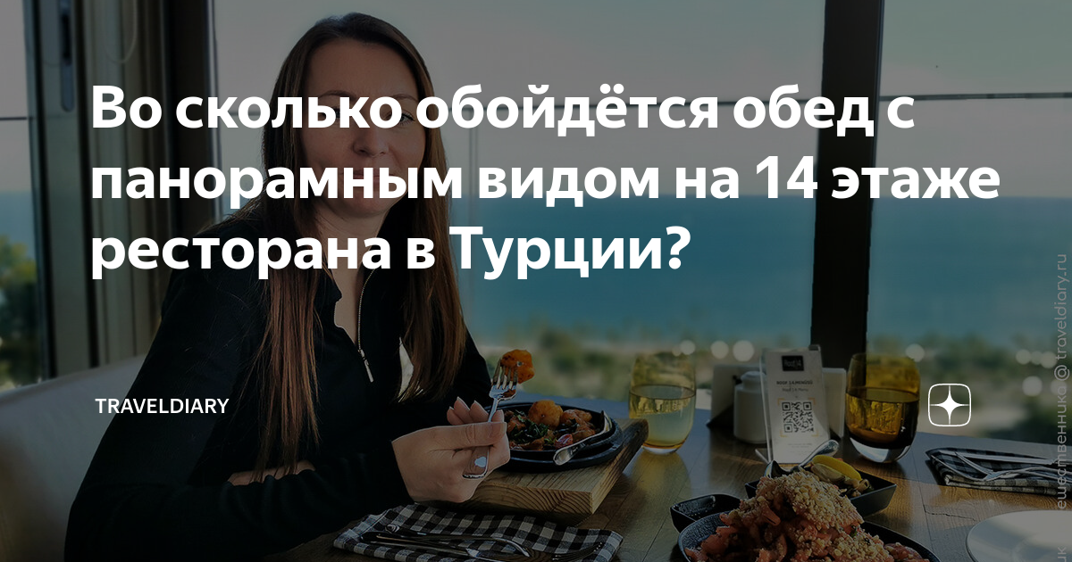 во сколько обед в турции