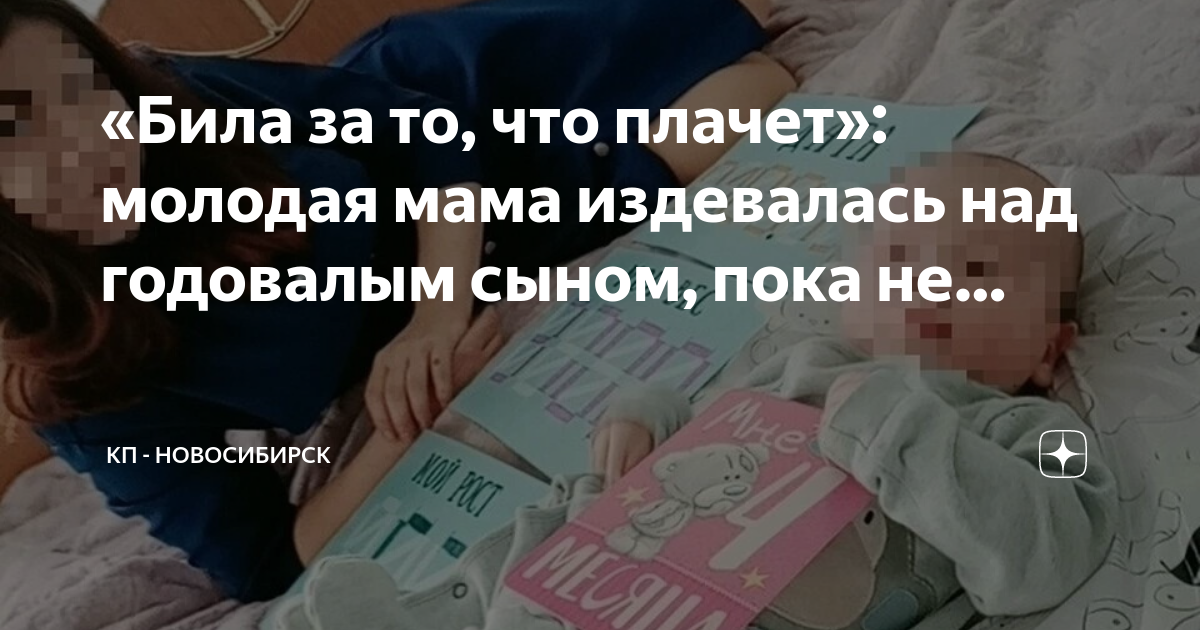 К чему снится бить маму. Пока молодой мамочки. Мать издевается на новорождённым. Если мать плачет из за сына. Мать поставила спину защищая ребенка.