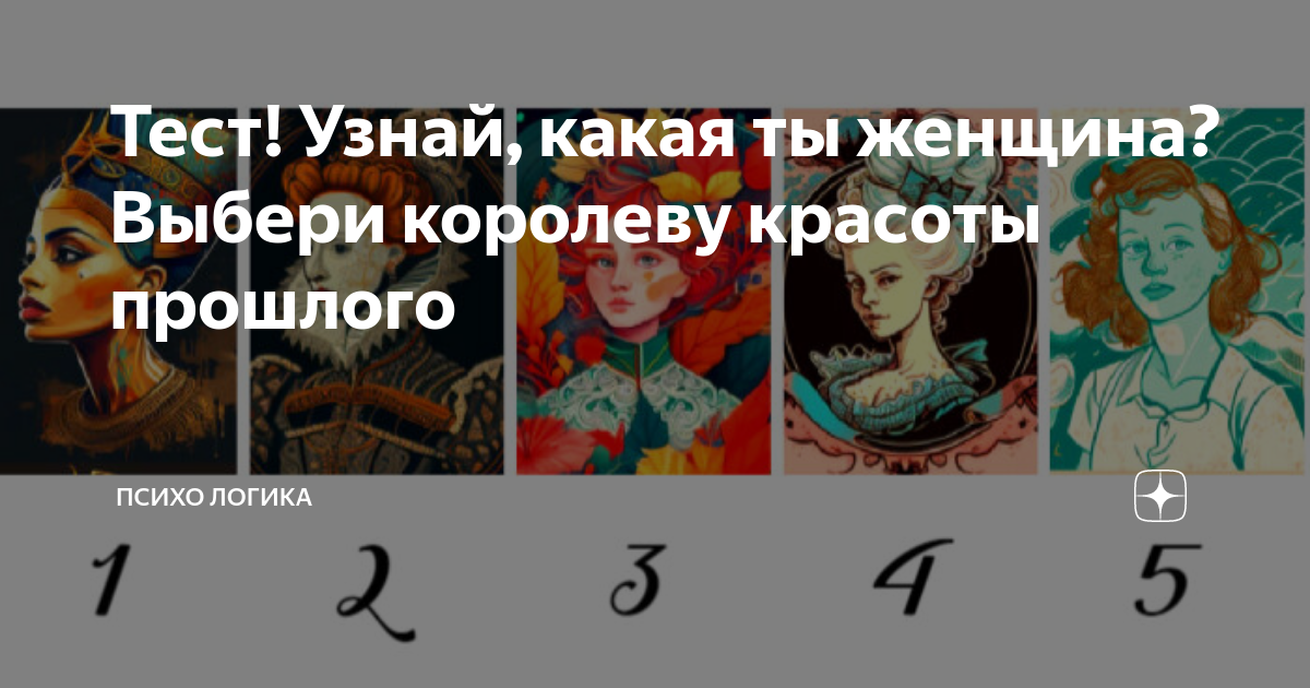 Психо логика