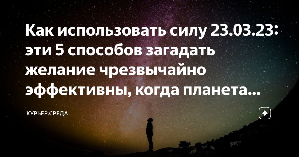 23 декабря загадываем желание