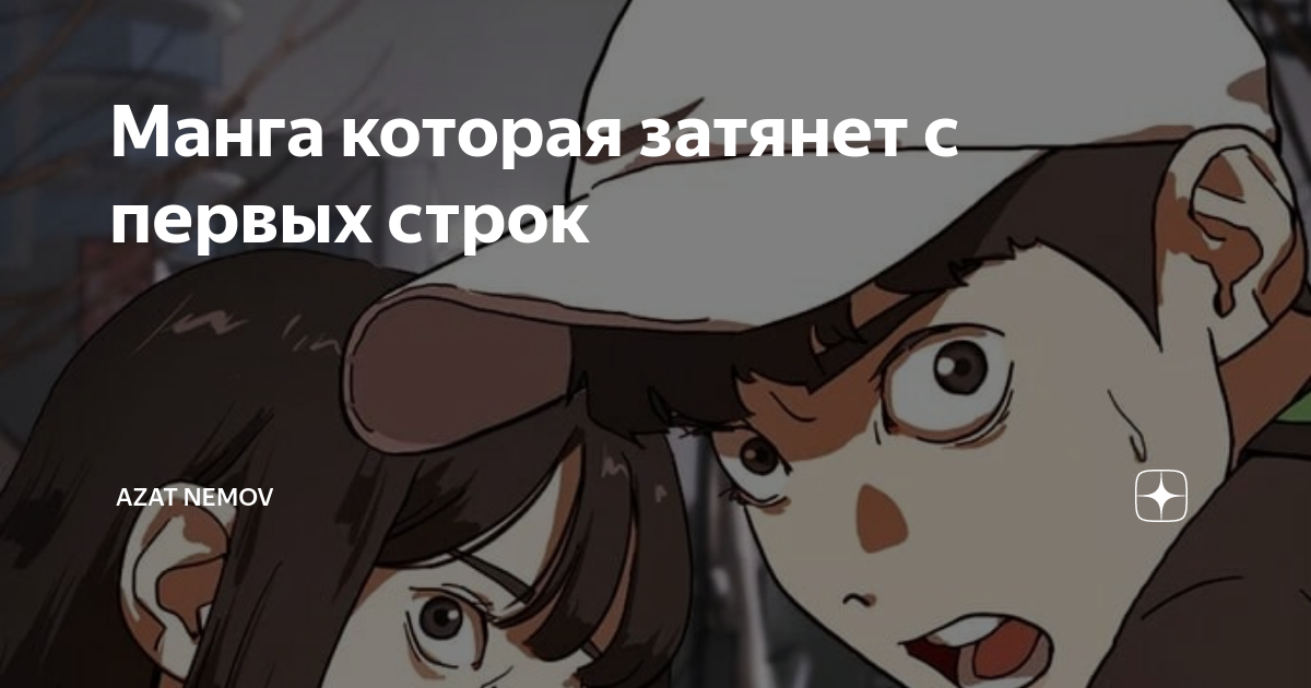 Манга которая затянет с первых строк | Читай-ка | Дзен