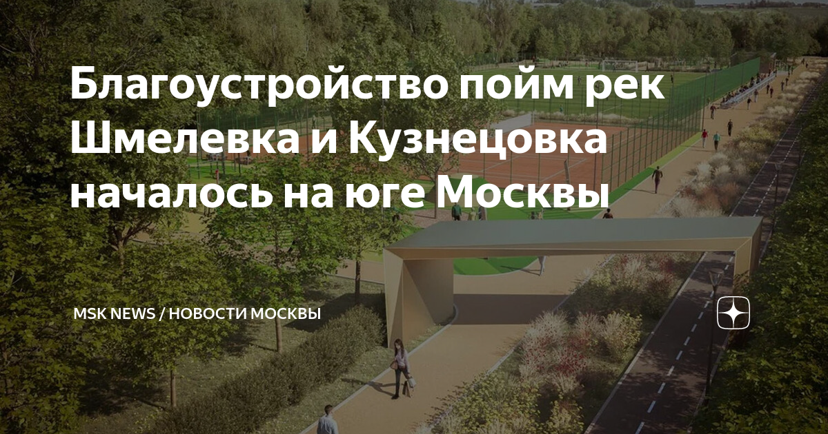 Река шмелевка в москве карта