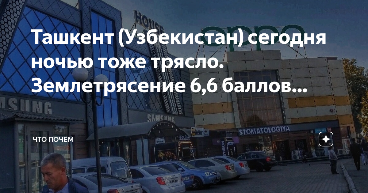 Землетрясение в ташкенте сейчас. Ташкент землетрясение 1966 баллы. Ташкент землетрясение баллы. Ташкент землетрясение баллы. В каком году было землетрясение в ташкенте.