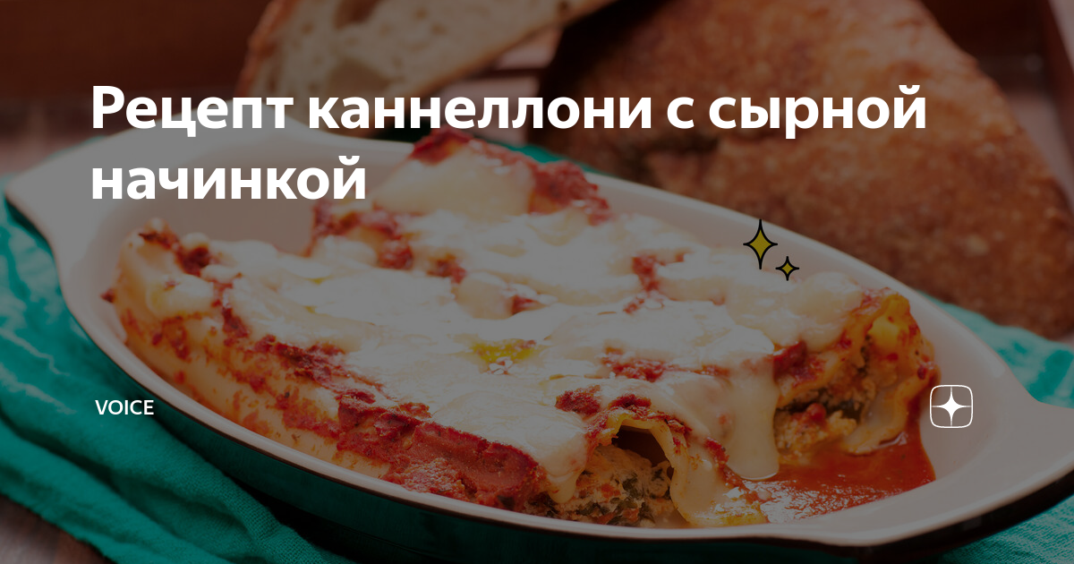 15 рецептов каннеллони, которые вы еще не готовили