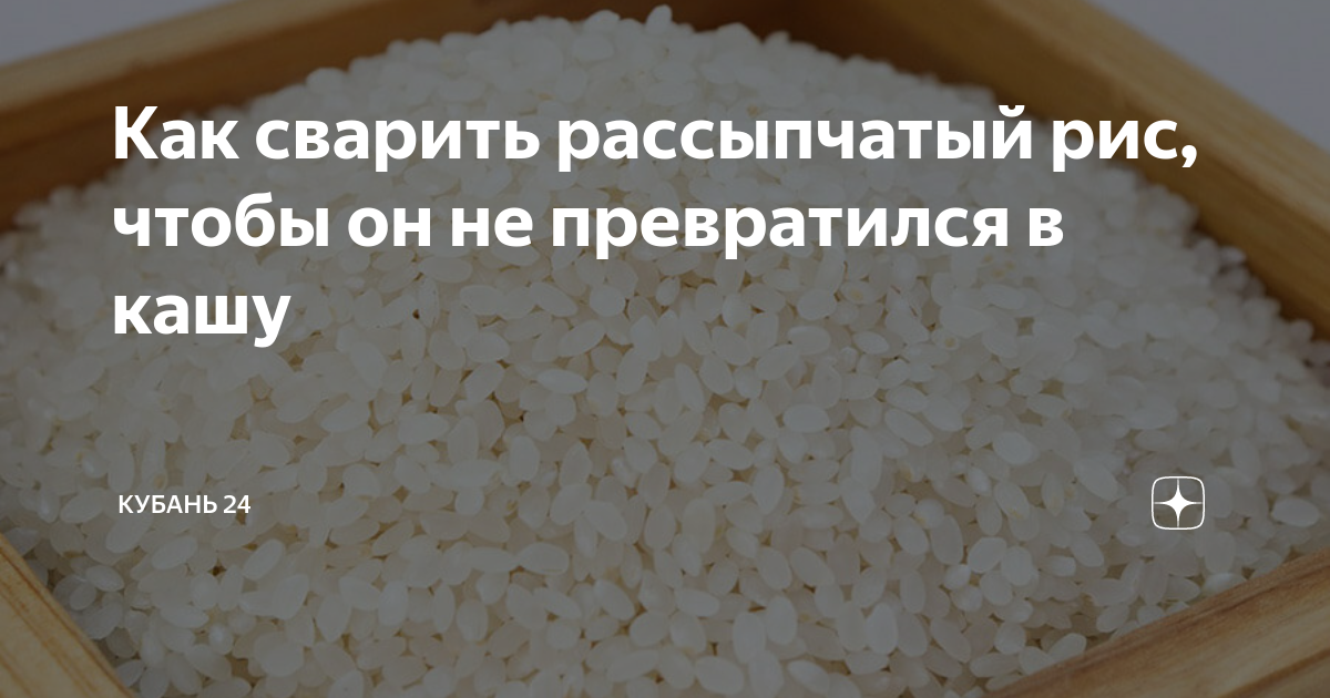 как сварить круглый рис чтобы он был рассыпчатый