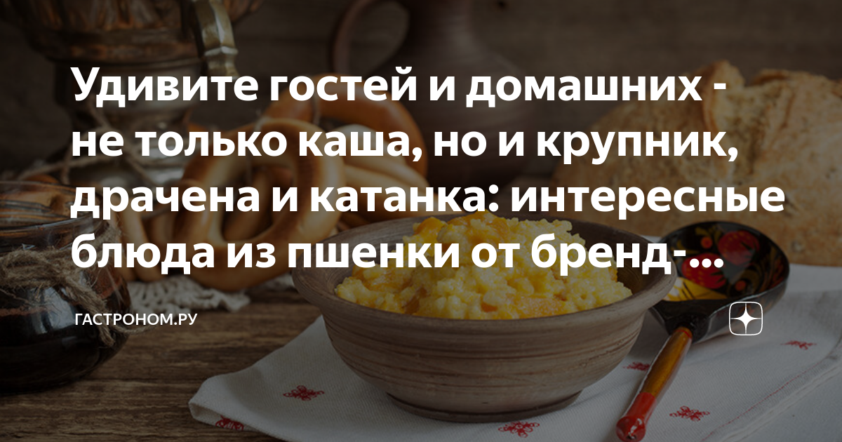 Что приготовить из пшёнки, чтобы удивить гостей и домашних: секреты от шефа