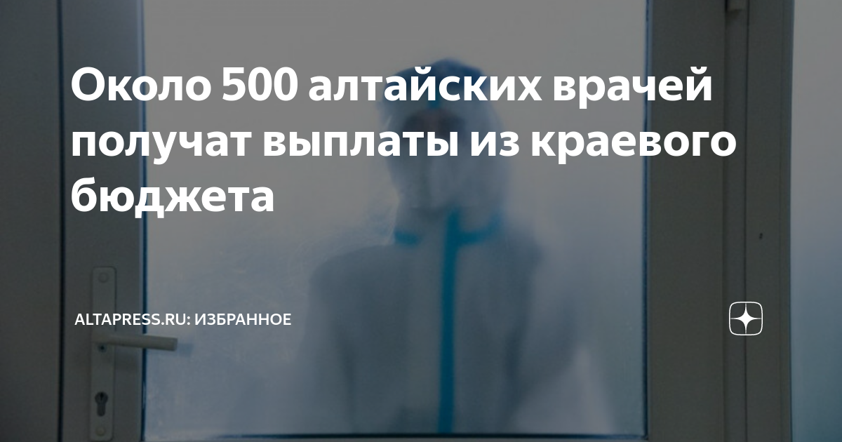 Будут ли выплаты медикам в 2025. Выплаты медикам в 2023.