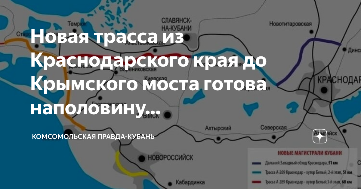 Новая дорога на крымский мост с краснодара карта