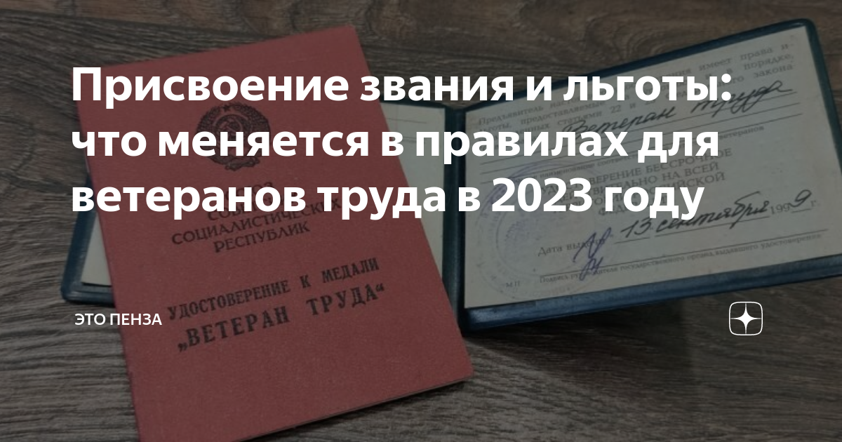 Стаж для ветерана труда мужчинам. Перечень документов для присвоения ветерана труда. Какие документы нужны чтобы получить ветерана труда. Звание ветерана труда присваивается. Ветеран труда книжка.
