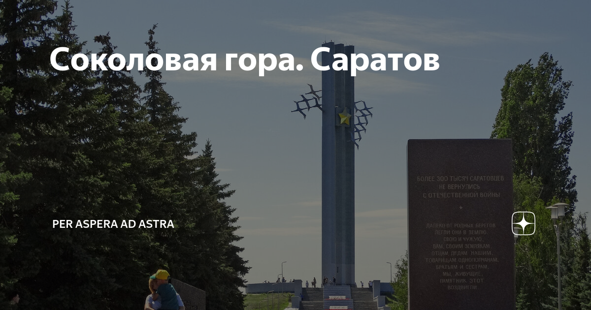 Соколовая гора саратов карта