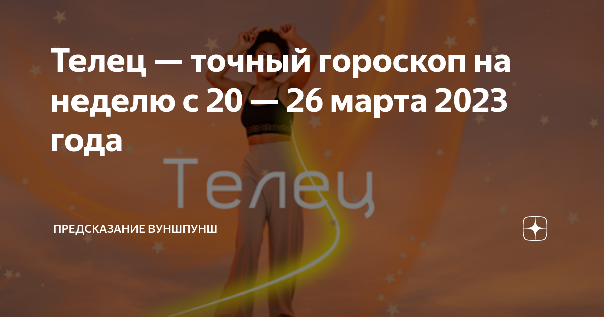 здоровье тельца. неделю точный телец. неделю точный телец. неделю точный телец. гороскоп тельца.