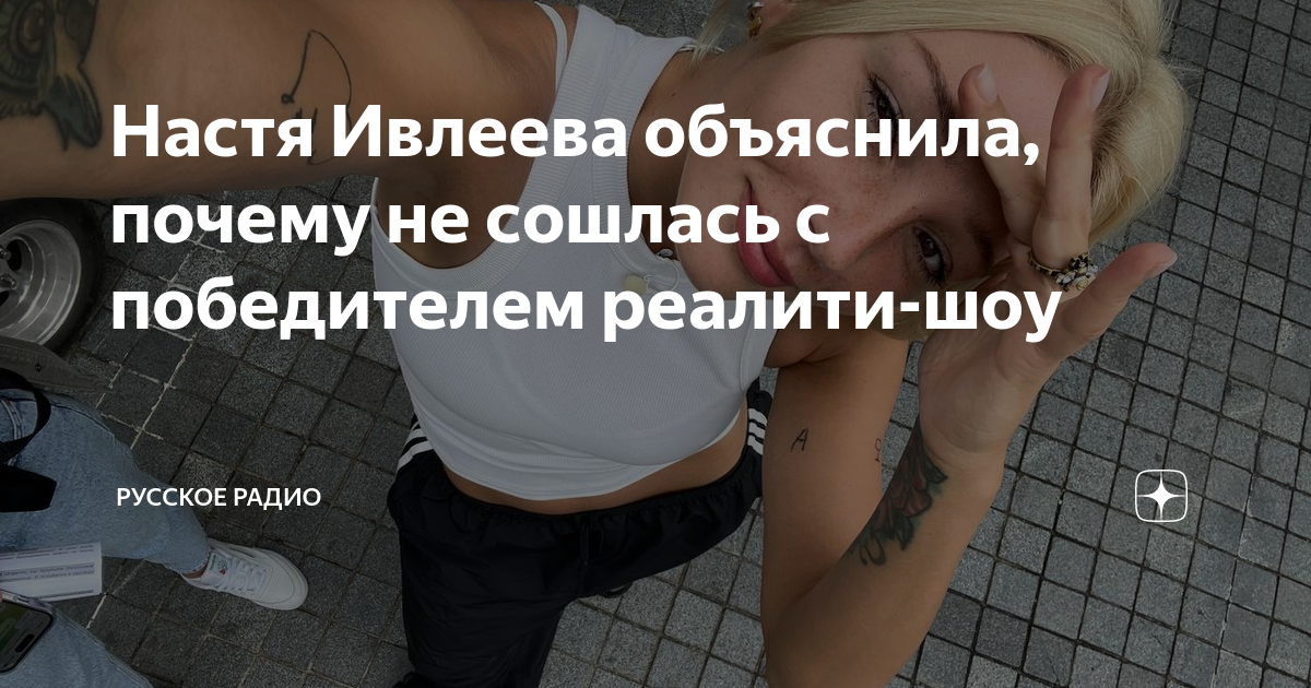 Последствия вечеринки ивлеевой