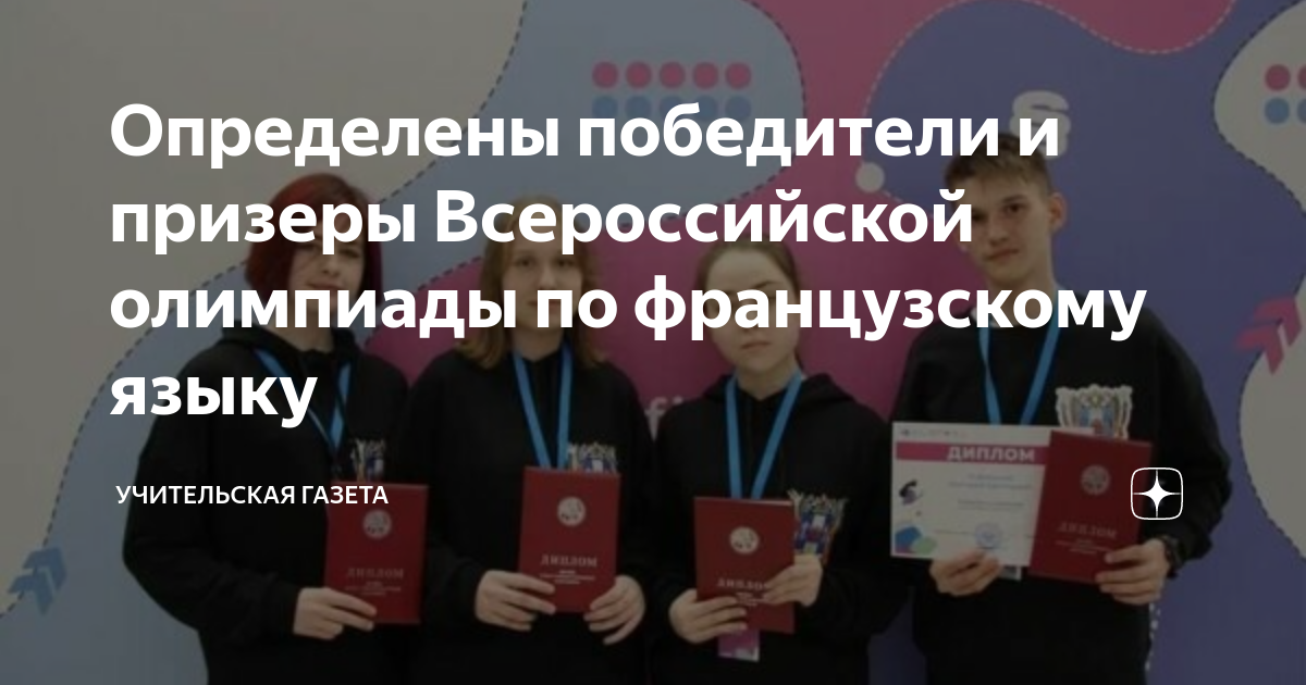 как заполнять заявление на ренессанс. всероссийская олимпиада французские. этапы всероссийской олимпиады школьников 2020 2021. региональный этап всероссийской олимпиады школьников 2022-2023. всош олимпиада.
