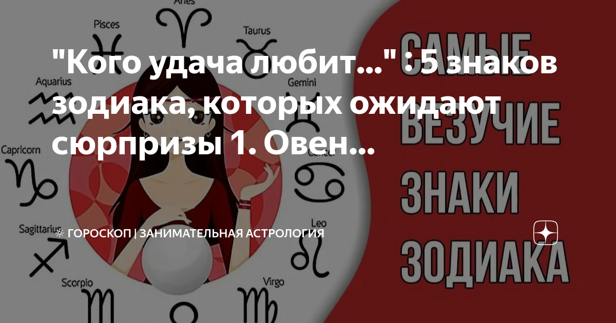 Гороскоп на 27 января овен. Гороскоп на 27 января овен