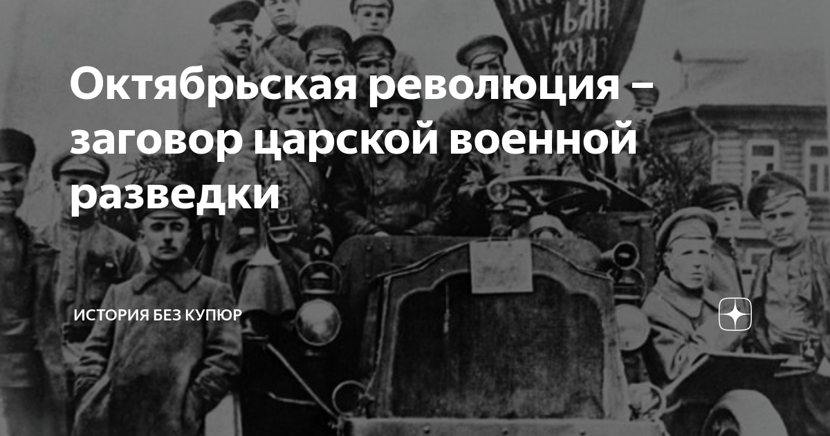 Неста вебстер всемирная революция. Самая знаменитая книга россии. Октябрьская революция 324 а. Млечин моссад книга. Революция заговор.