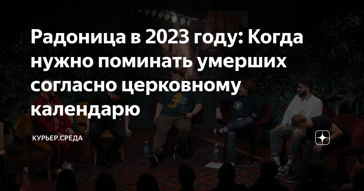 Дни поминовения усопших в 2023 году