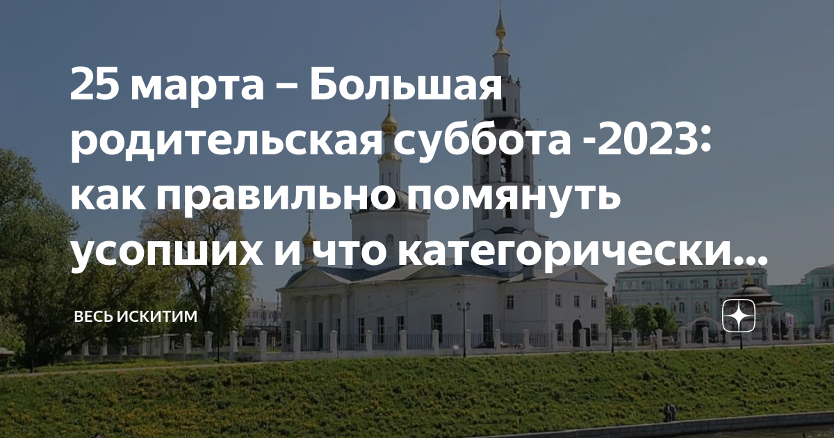 есть ли в декабре родительские субботы 2023
