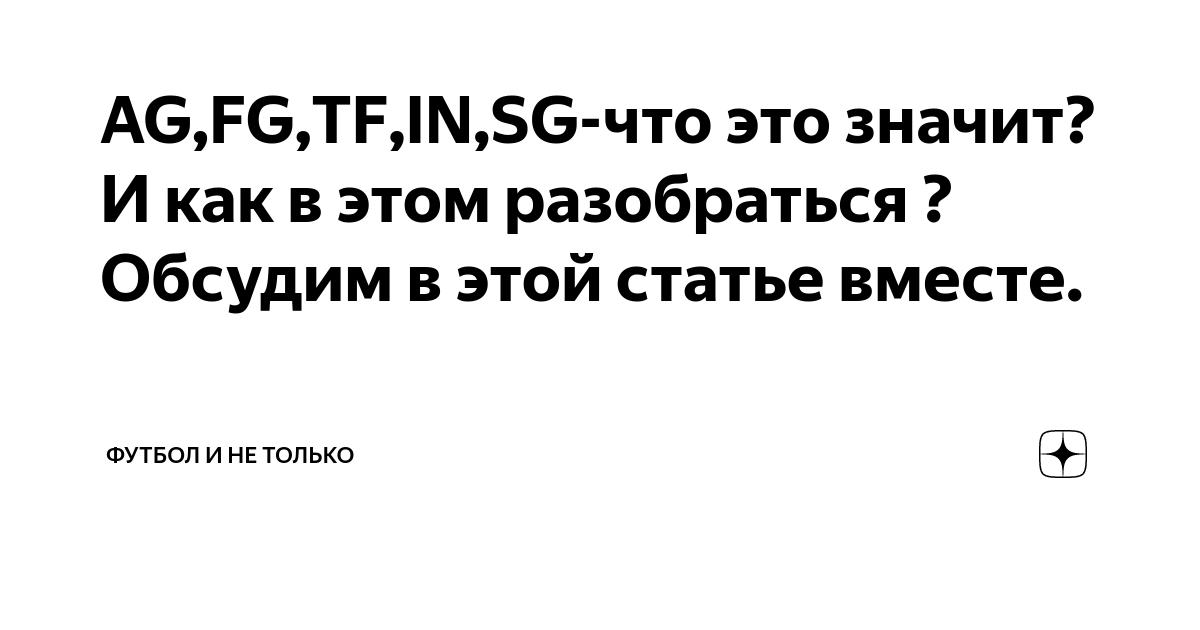 что значит fg на бутсах