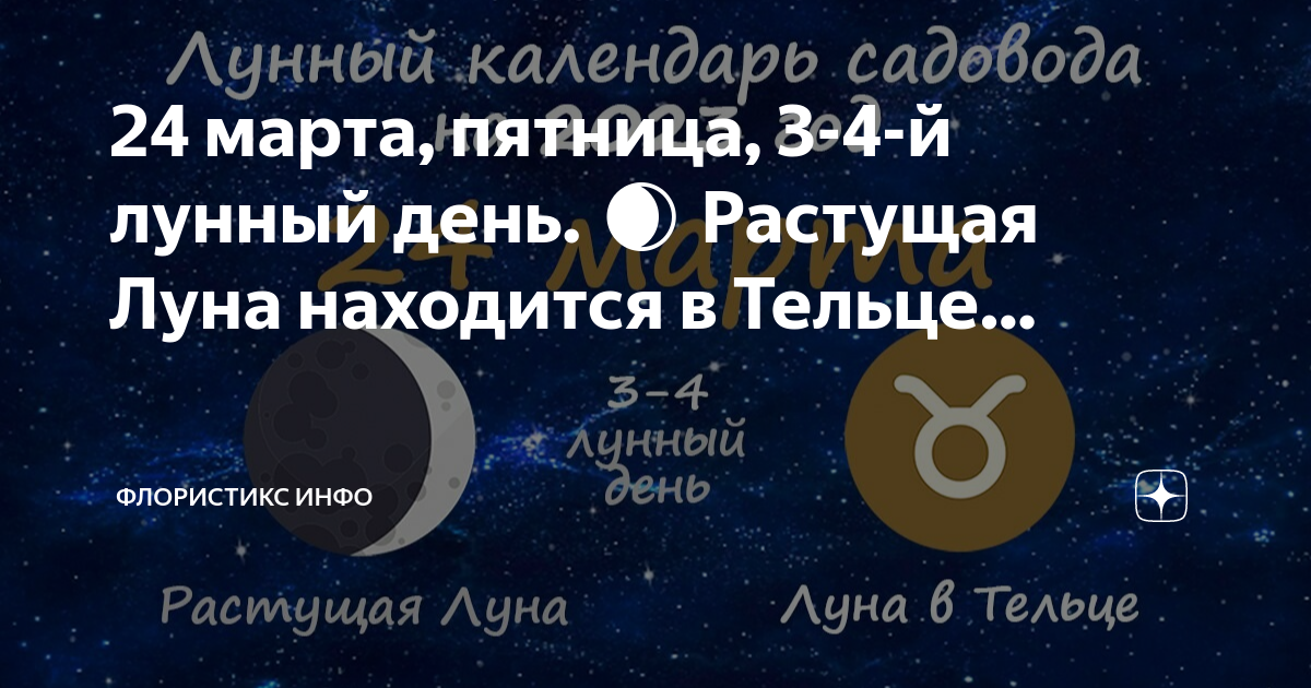 Растущая луна в марте 24. Луна сегодня. Растущая Луна 9 лунный день. Луна в тельце.