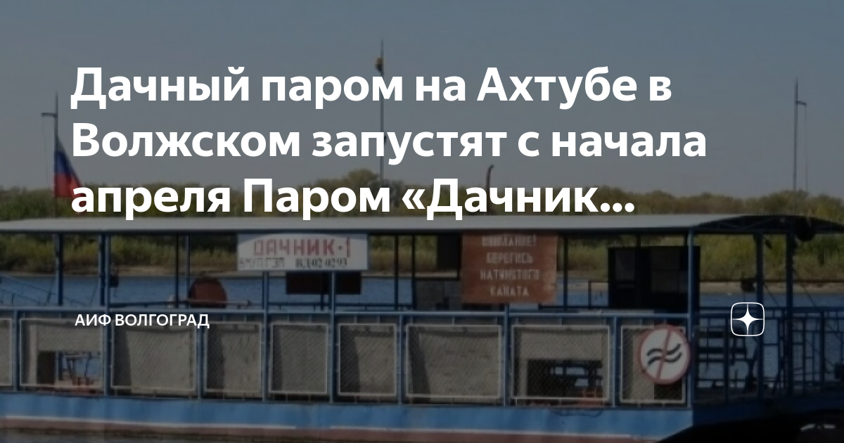 Паром. Паромный Волжский. Как двигается паром.