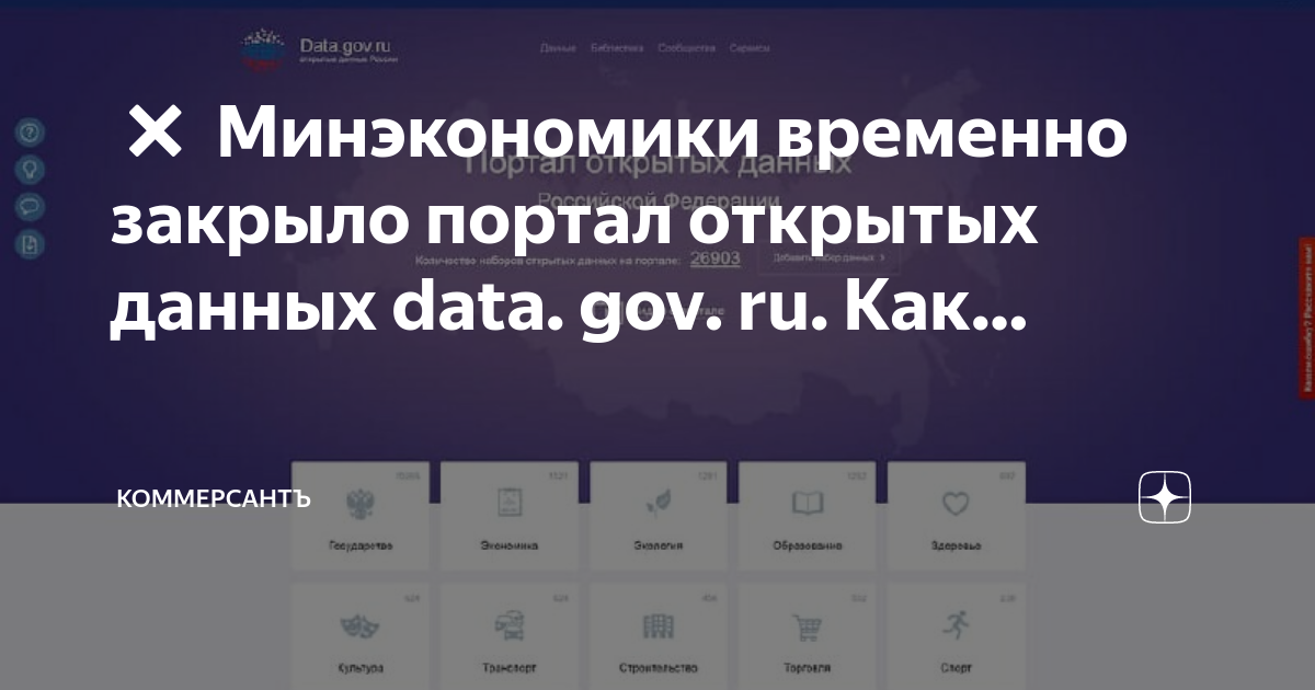 Причины открытых данных. Причины открытых данных