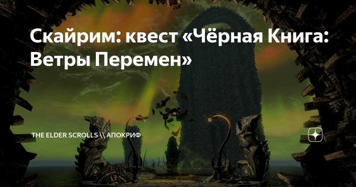 чёрная книга ветры перемен что выбрать