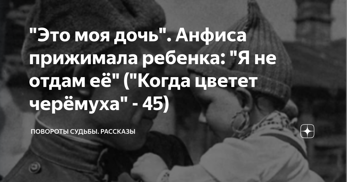Повороты судьбы новые рассказ на дзен лесина. Повороты судьбы новые рассказ на дзен лесина