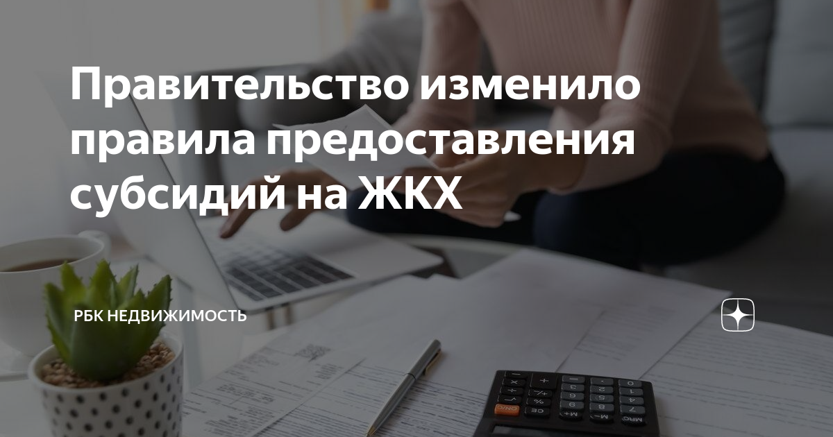 Код субсидий 2024 год. Субсидии на оплату жилого помещения. Субсидии на оплату жилого помещения и коммунальных услуг. Нормативно-правовая база предоставления субсидий.