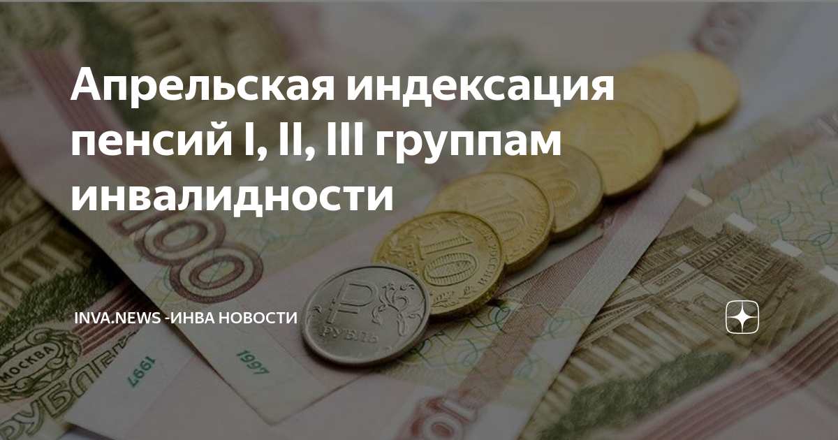 Индексация пенсий с 1 октября. Индексация пенсий. Пенсия инвалидам 3 группы в 2022. Пенсия ЕДВ В 2022 году по инвалидности. Доплата к пенсии по инвалидности 3 группы