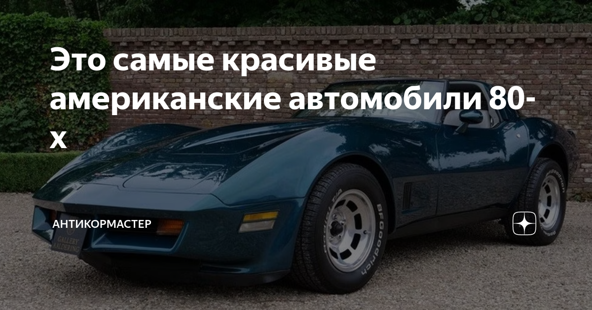 Американские авто 80 х