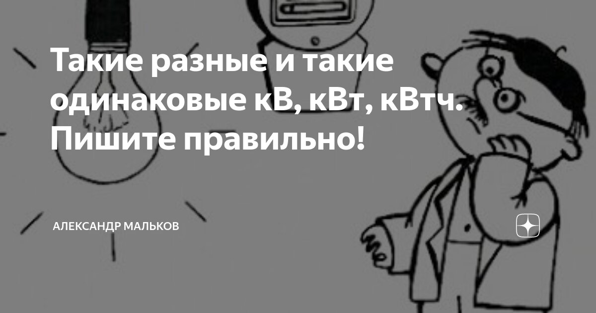 что такое квт и кв