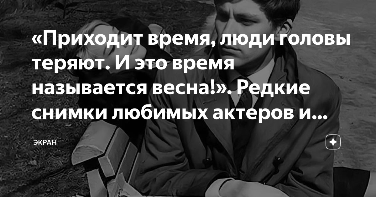 Приходит время люди головы теряют